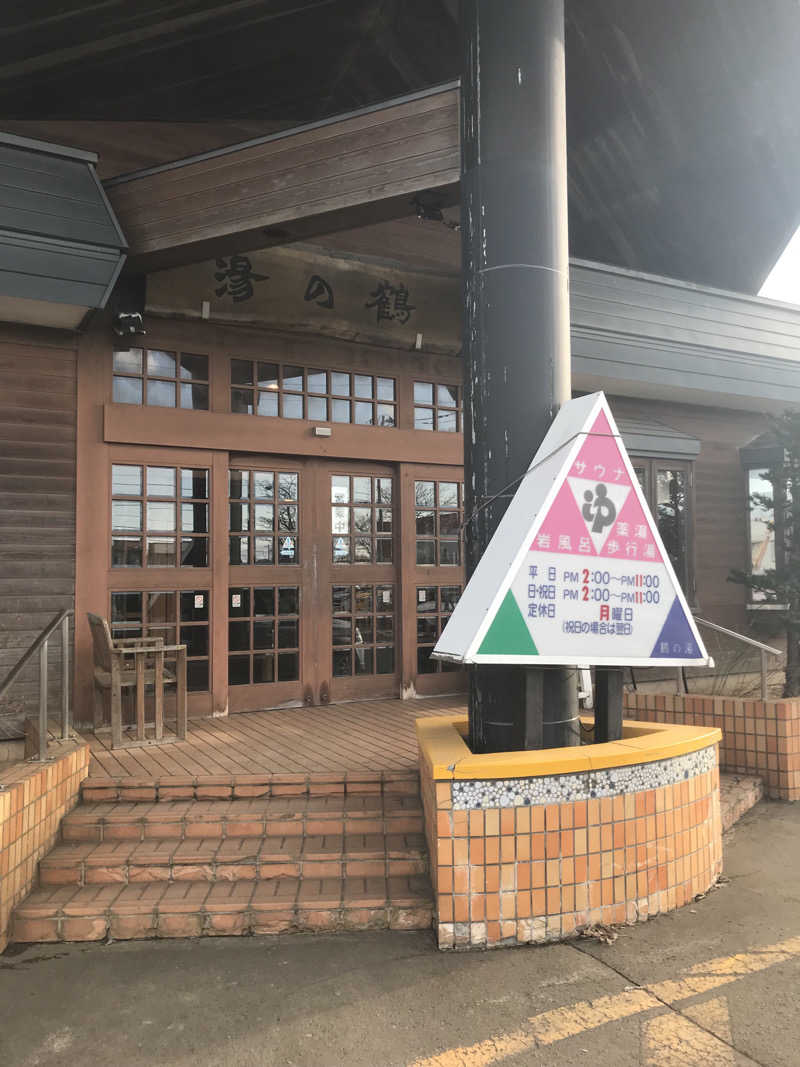 くにえさんの鶴の湯のサ活写真