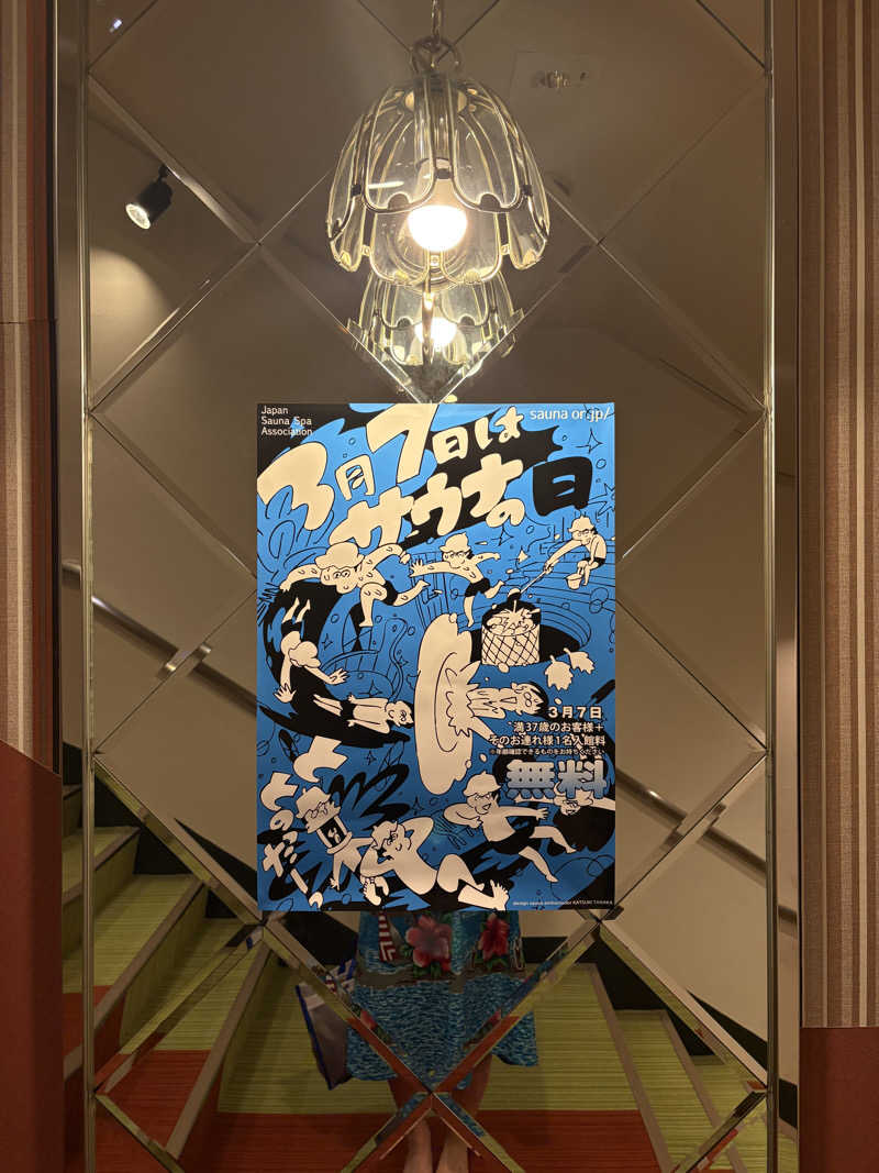 ほのかさんのなにわ健康ランド 湯〜トピアのサ活写真