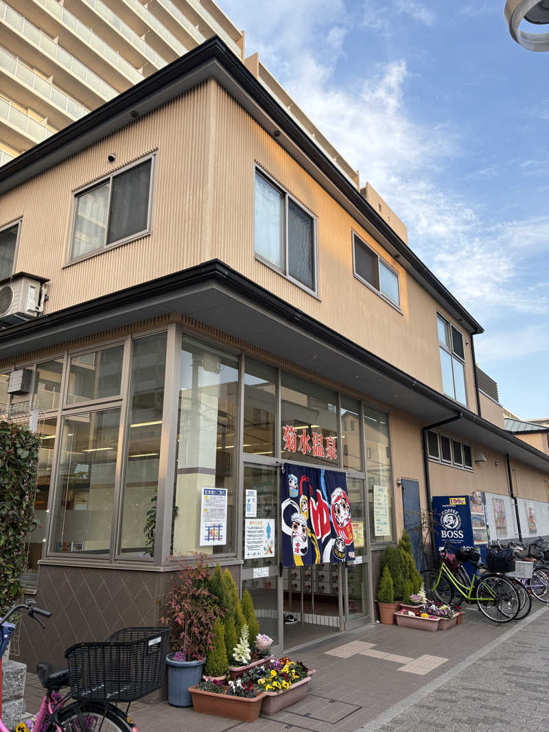 ほのかさんの菊水温泉のサ活写真