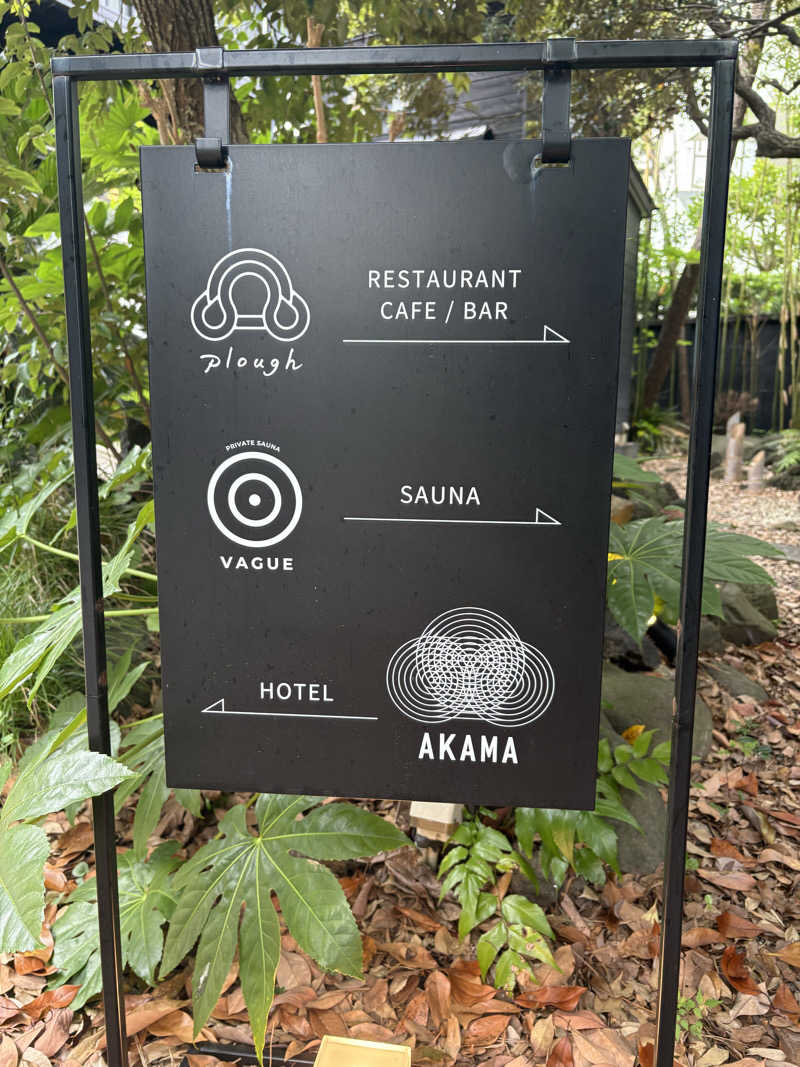 ゆうすけさんのPrivate Sauna VAGUE (AKAMA鎌倉)のサ活写真