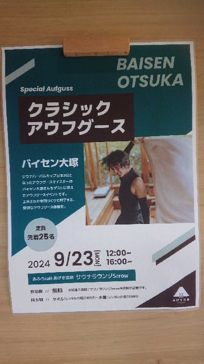 まーくん@サブ4サウランナーさんのおふろcafé あげき温泉のサ活写真