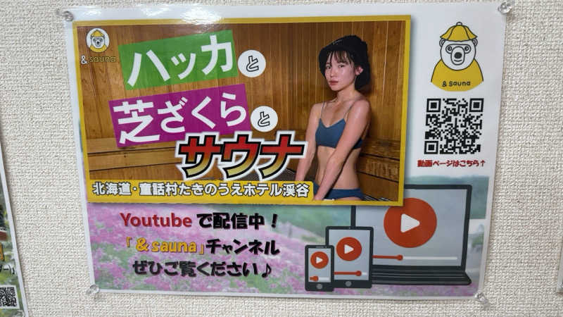 SZさんさんのたきのうえホテル渓谷のサ活写真
