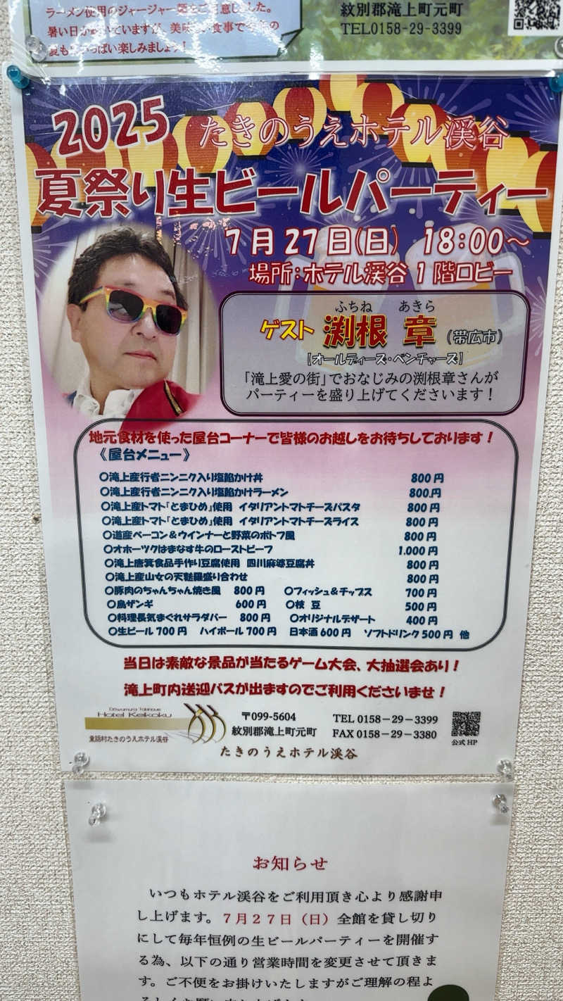 SZさんさんのたきのうえホテル渓谷のサ活写真