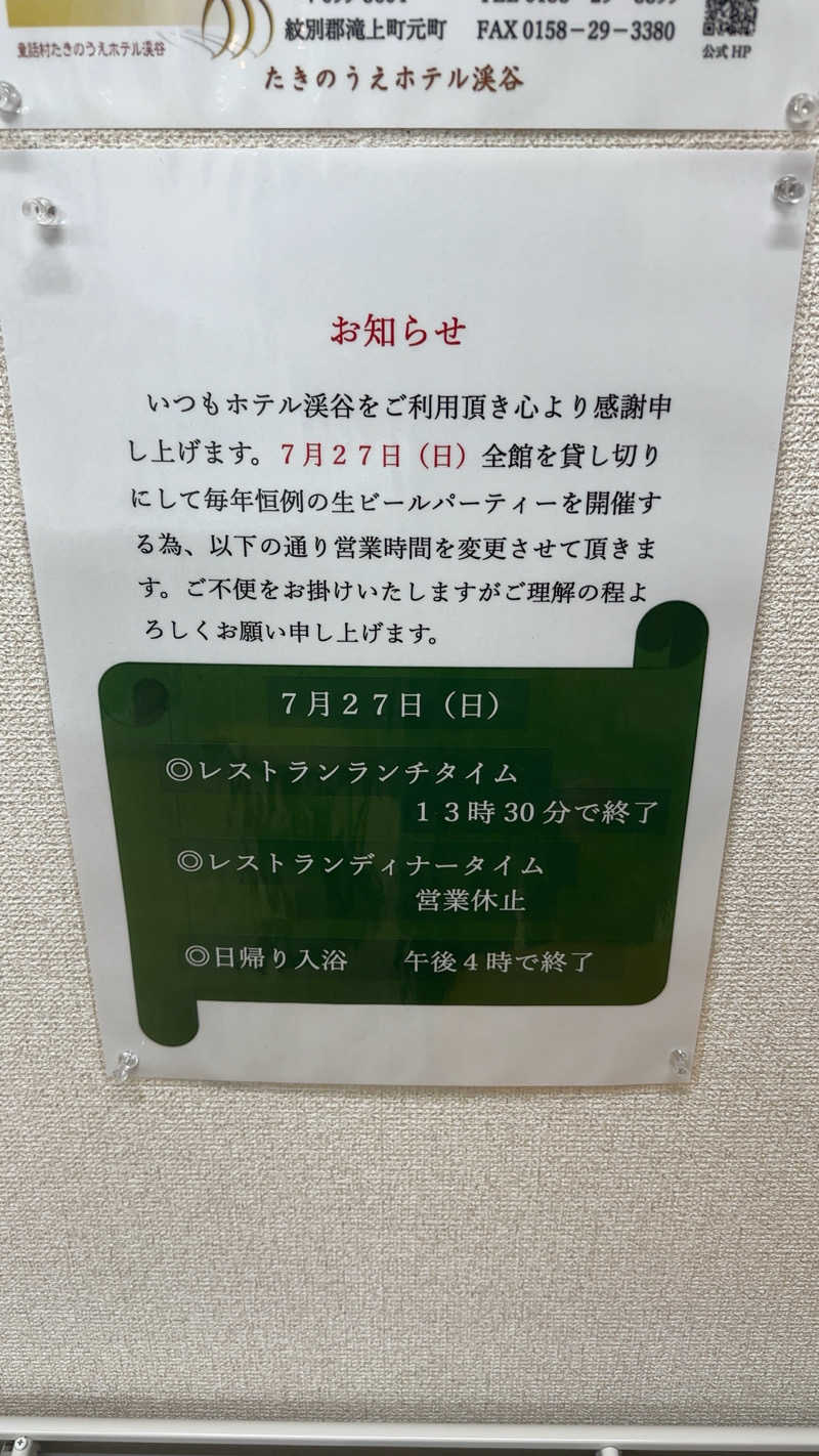 SZさんさんのたきのうえホテル渓谷のサ活写真