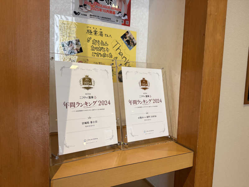 ささんの極楽湯 富谷店のサ活写真