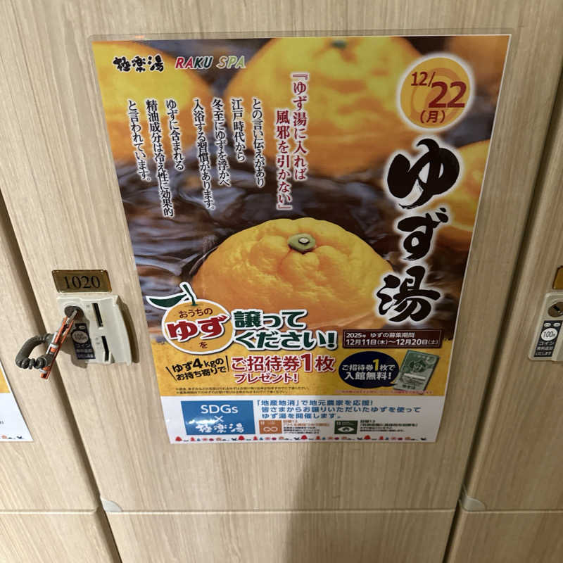 ささんの極楽湯 富谷店のサ活写真