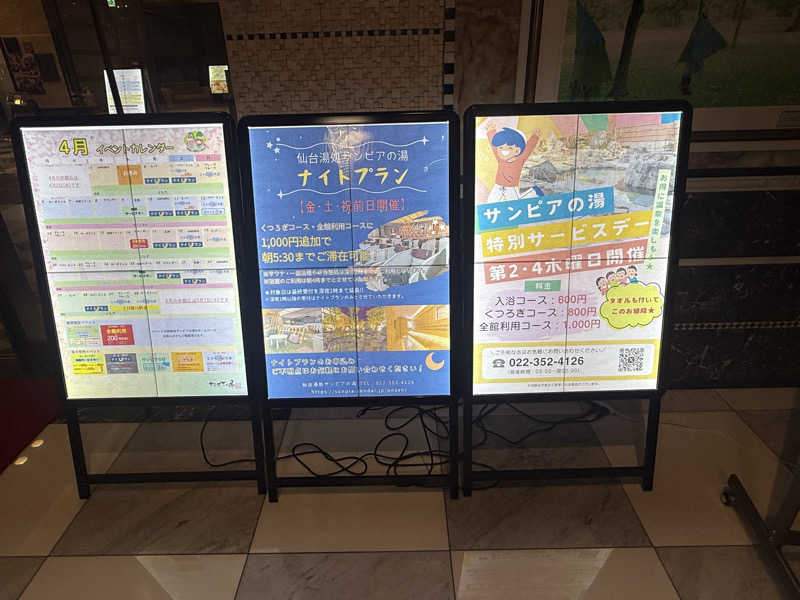ささんの仙台湯処 サンピアの湯のサ活写真