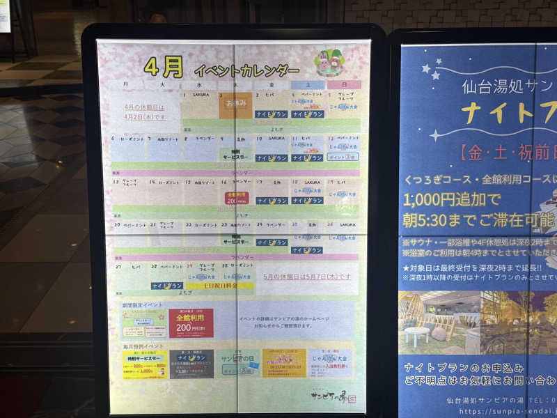 ささんの仙台湯処 サンピアの湯のサ活写真