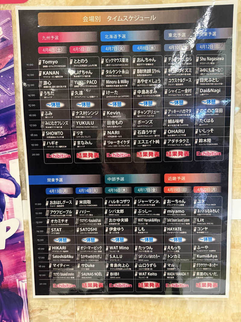 ささんの仙台湯処 サンピアの湯のサ活写真