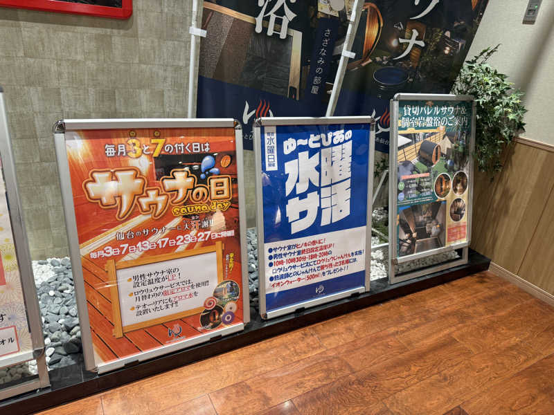 ささんのゆ〜とぴあ仙台南のサ活写真