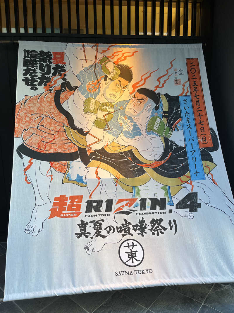 サウナー20230914さんのサウナ東京 (Sauna Tokyo)のサ活写真