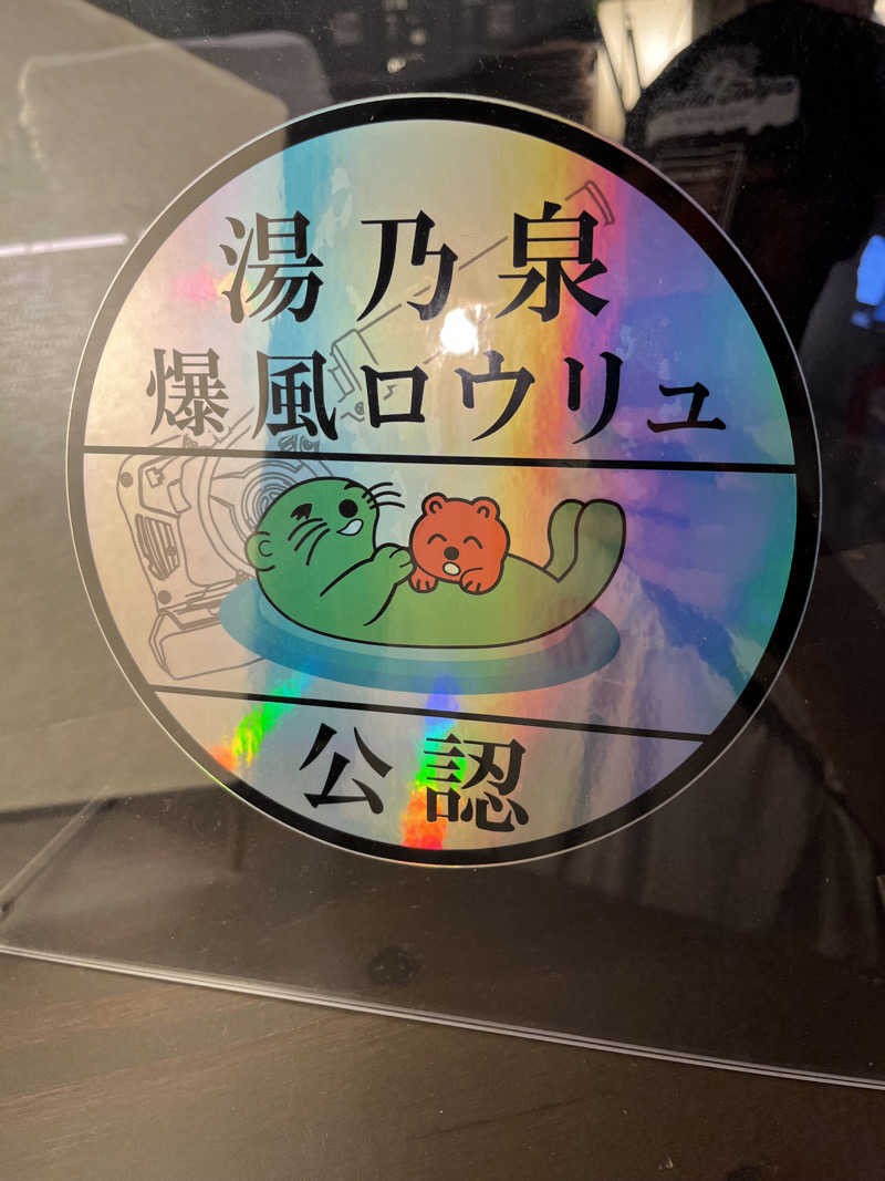 サウナー20230914さんのサウナ東京 (Sauna Tokyo)のサ活写真