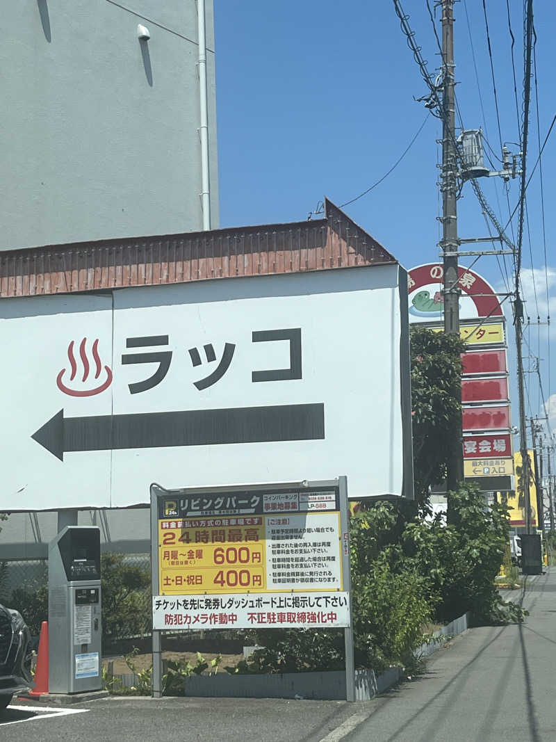 サウナー20230914さんの湯乃泉 東名厚木健康センターのサ活写真