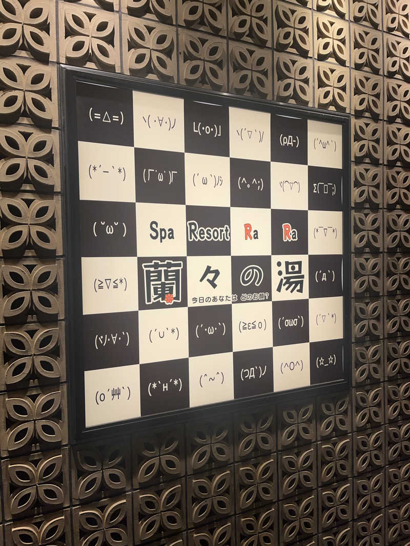 サウナー20230914さんのSpa Resort 蘭々の湯のサ活写真