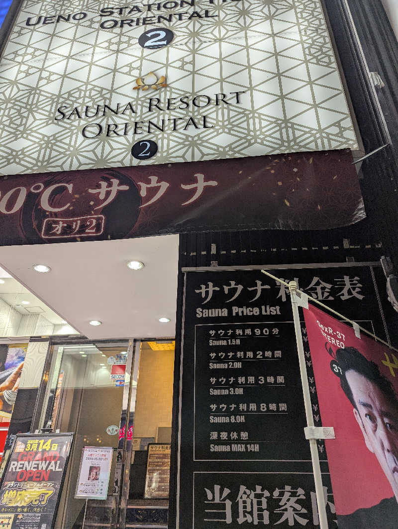 オオハシ ケイスケさんの上野ステーションホステル オリエンタル2のサ活写真