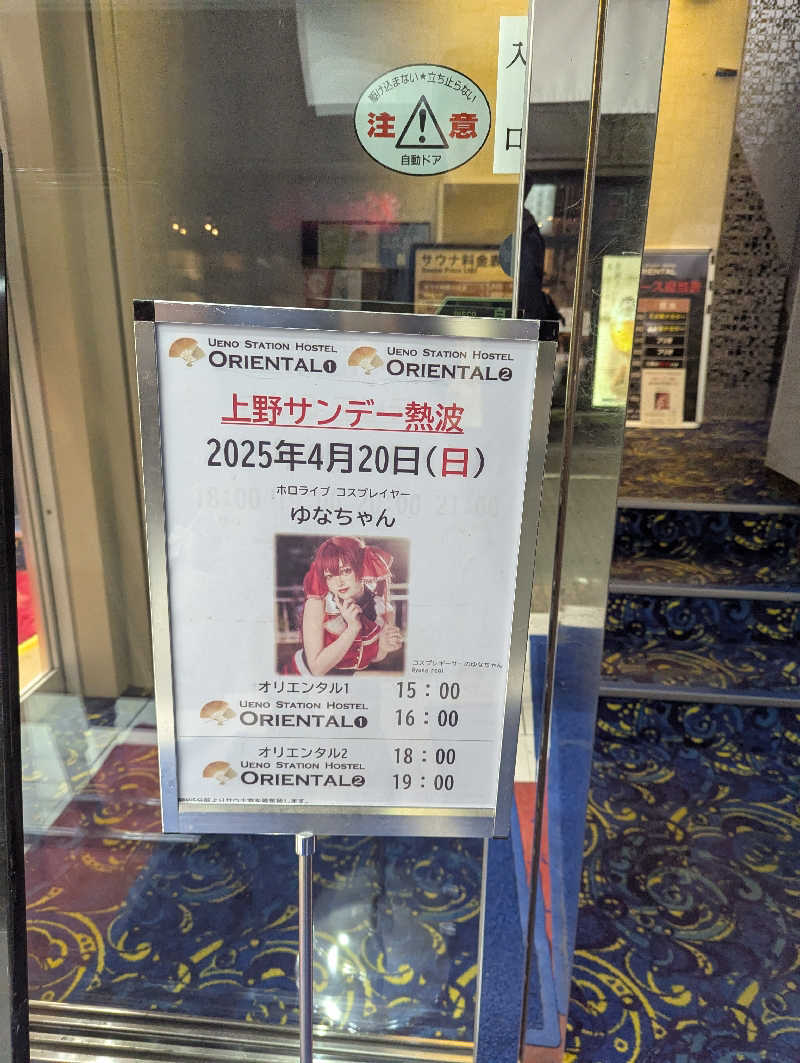 オオハシ ケイスケさんの上野ステーションホステル オリエンタル2のサ活写真