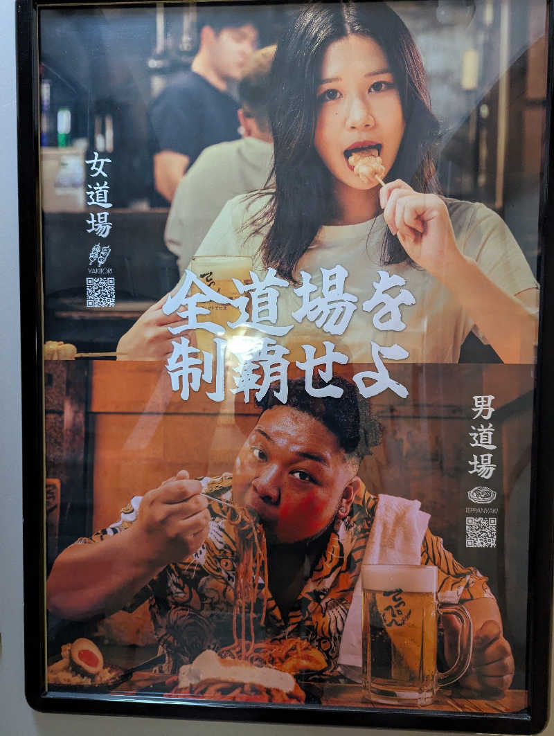 オオハシ ケイスケさんのサウナ道場のサ活写真