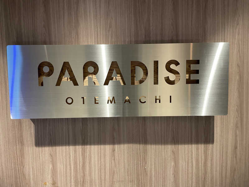 ＮさんのPARADISE 大手町のサ活写真