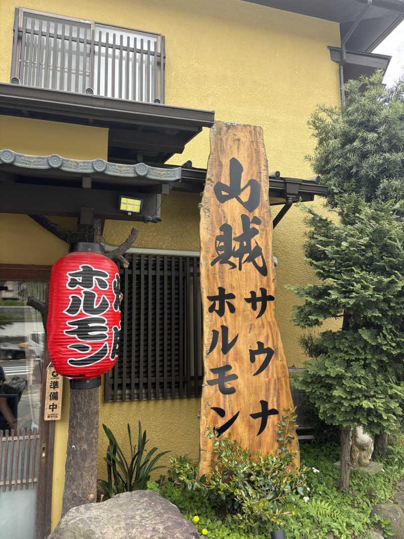 Ｎさんの山賊サウナのサ活写真