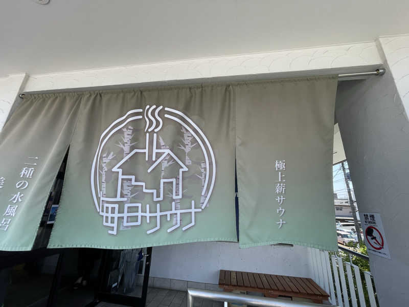 Ｎさんの毎日サウナ 越谷店のサ活写真