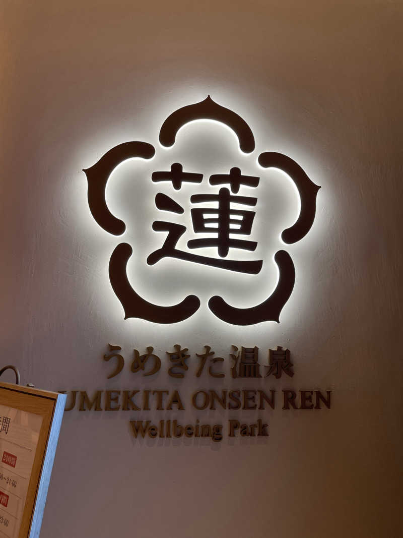 Ｎさんのうめきた温泉 蓮 Wellbeing Parkのサ活写真