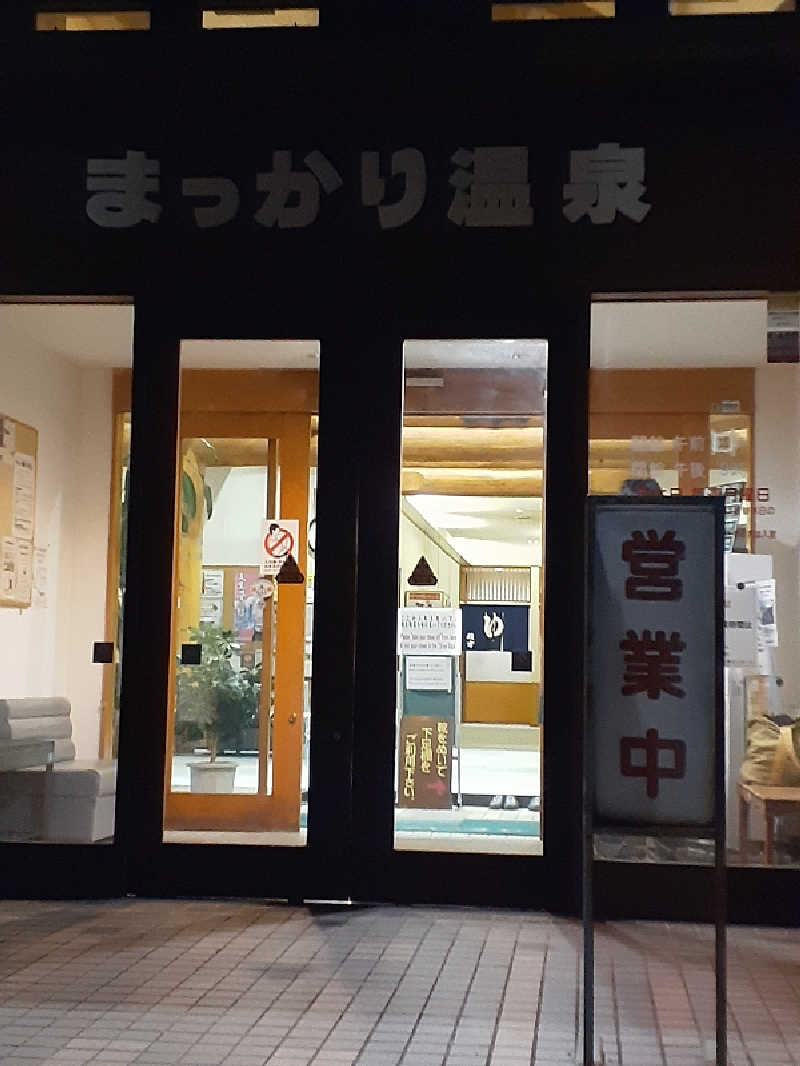 amano.tさんのまっかり温泉のサ活写真
