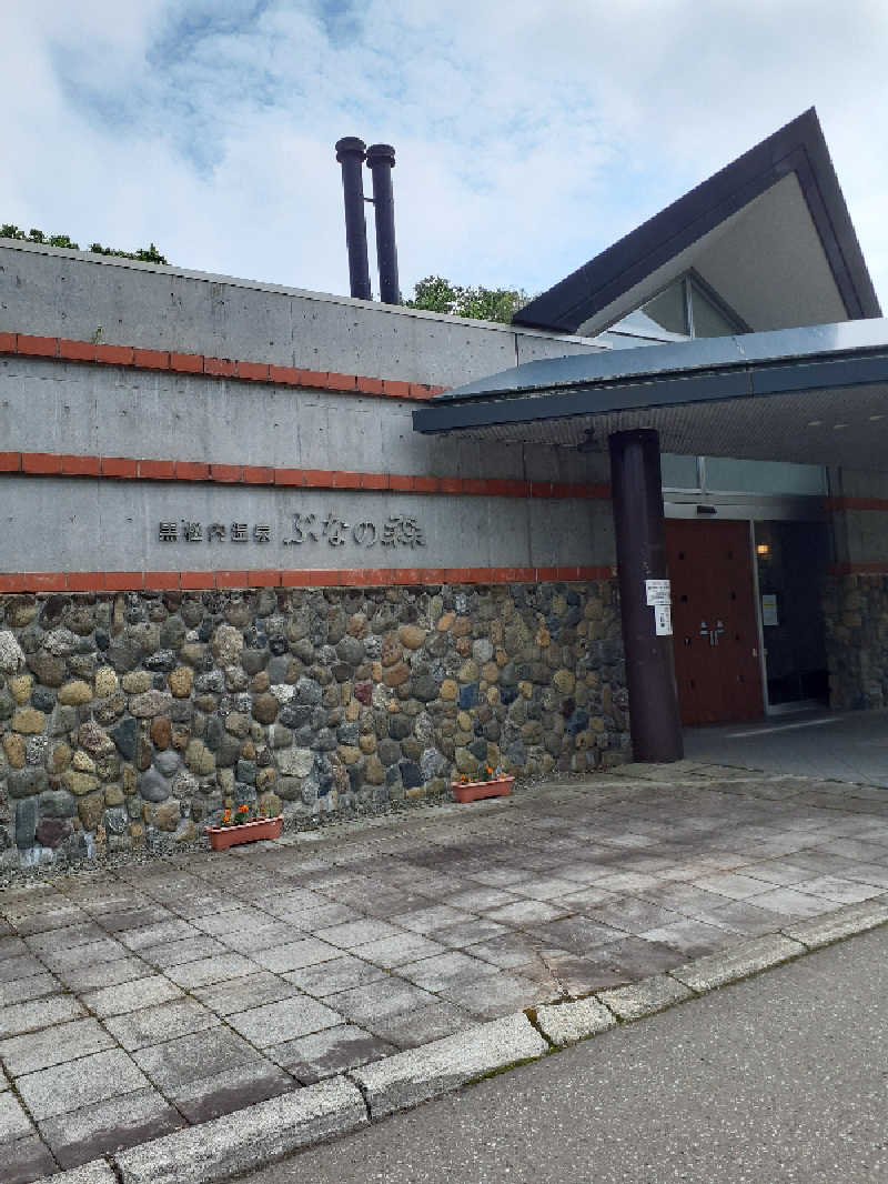 amano.tさんの黒松内温泉ぶなの森のサ活写真