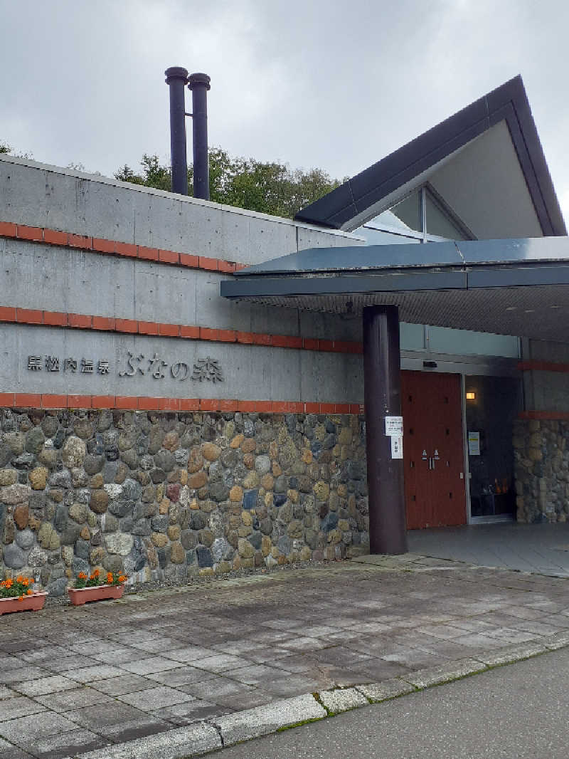amano.tさんの黒松内温泉ぶなの森のサ活写真