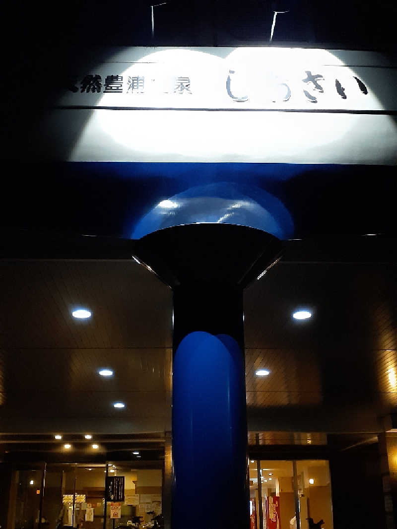 amano.tさんの天然豊浦温泉しおさいのサ活写真