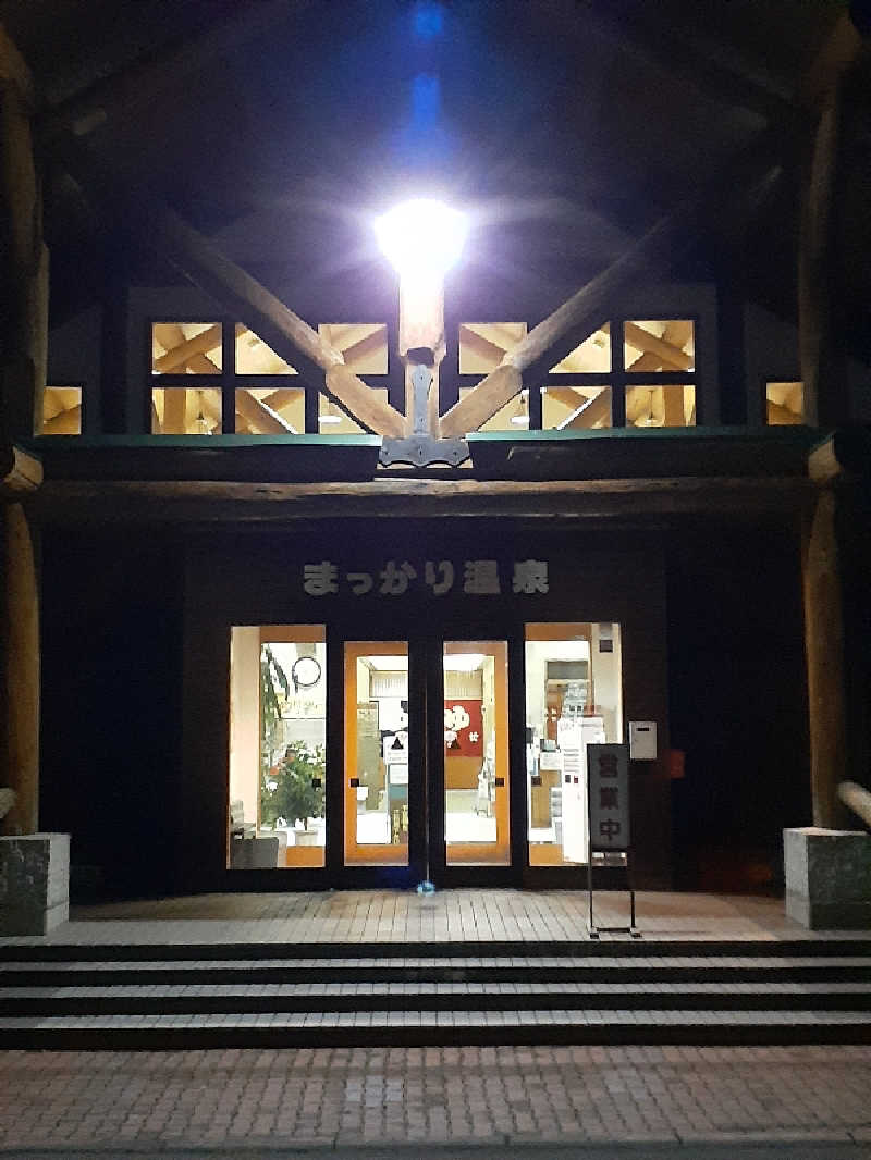 amano.tさんのまっかり温泉のサ活写真