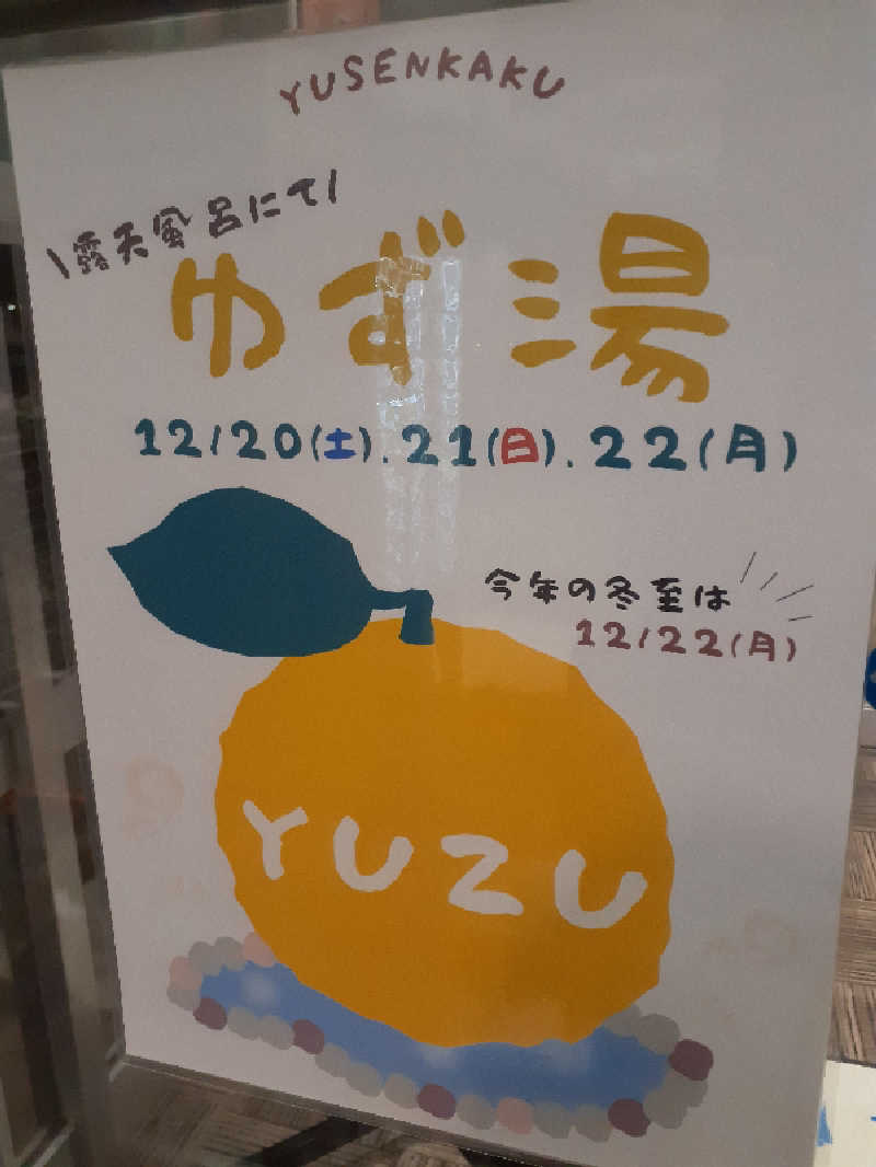 amano.tさんの幽泉閣のサ活写真