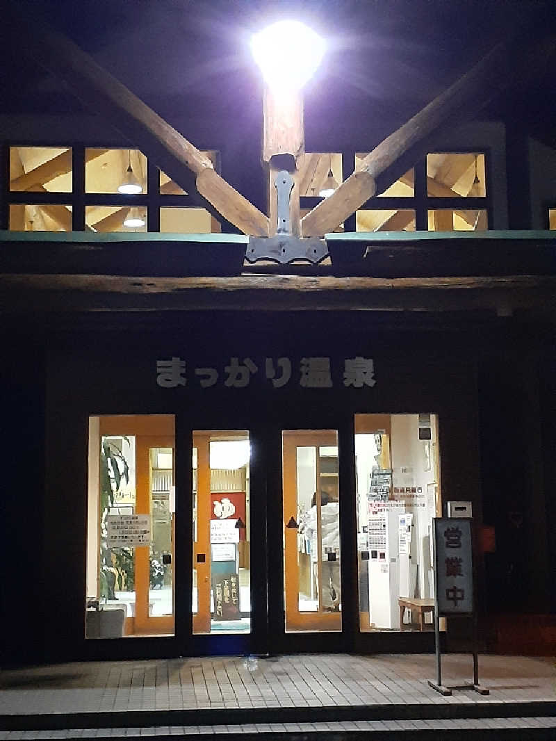 amano.tさんのまっかり温泉のサ活写真