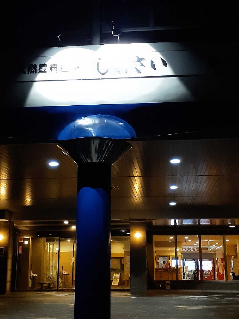 amano.tさんの天然豊浦温泉しおさいのサ活写真