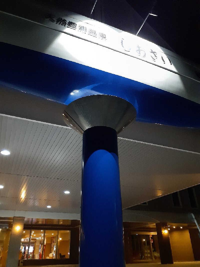 amano.tさんの天然豊浦温泉しおさいのサ活写真