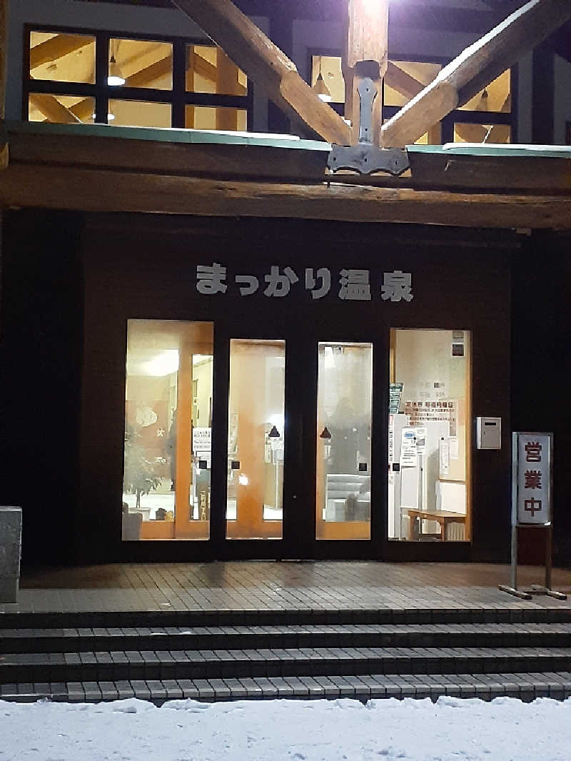 amano.tさんのまっかり温泉のサ活写真