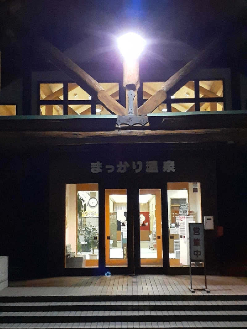 amano.tさんのまっかり温泉のサ活写真