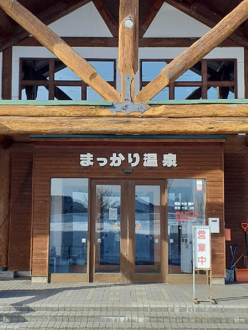 amano.tさんのまっかり温泉のサ活写真