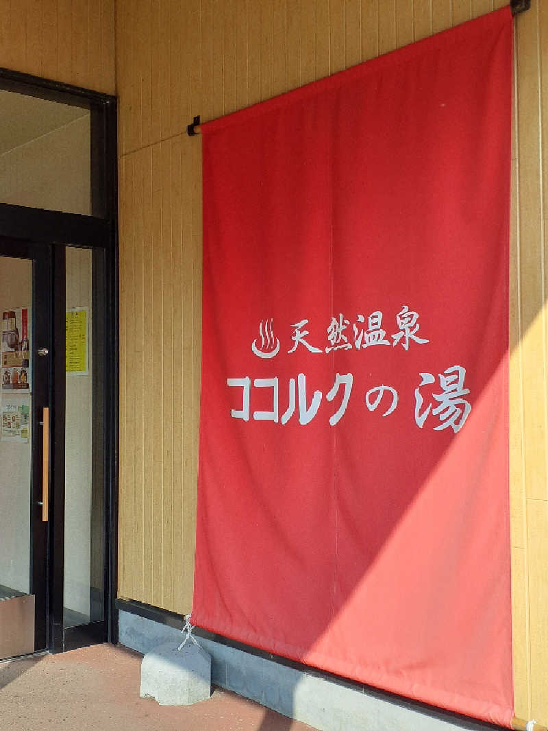 amano.tさんのココルクの湯のサ活写真