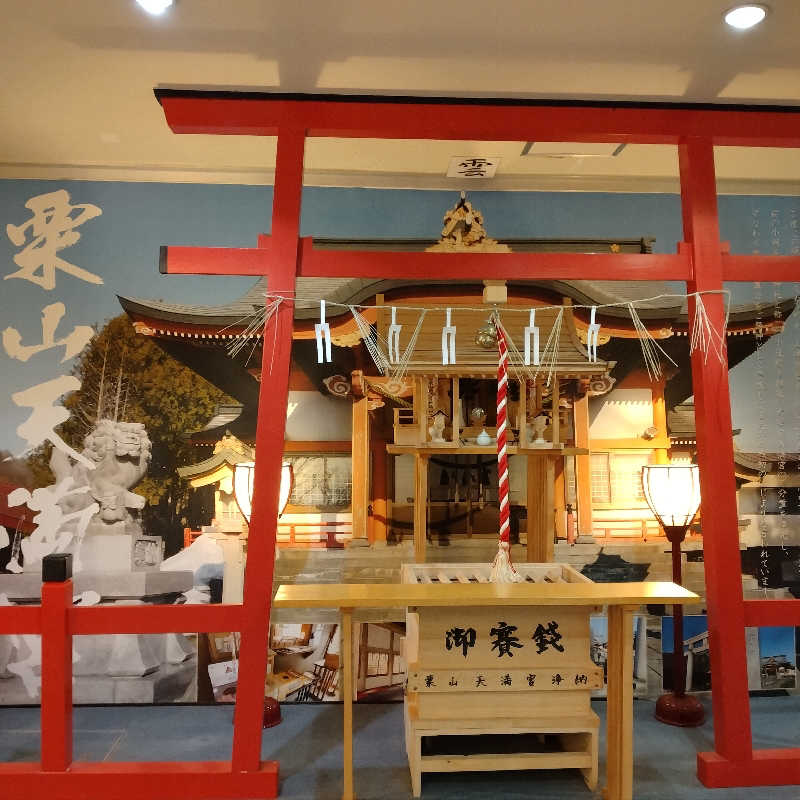 sakoさんのくりやま温泉 ホテルパラダイスヒルズのサ活写真