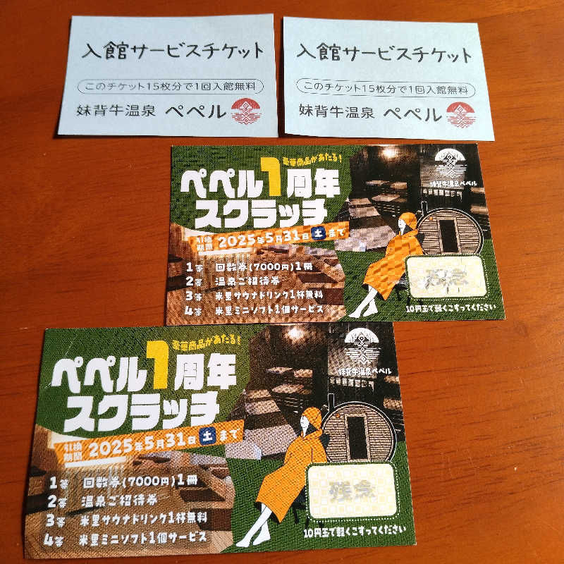 sakoさんの妹背牛温泉ペペルのサ活写真