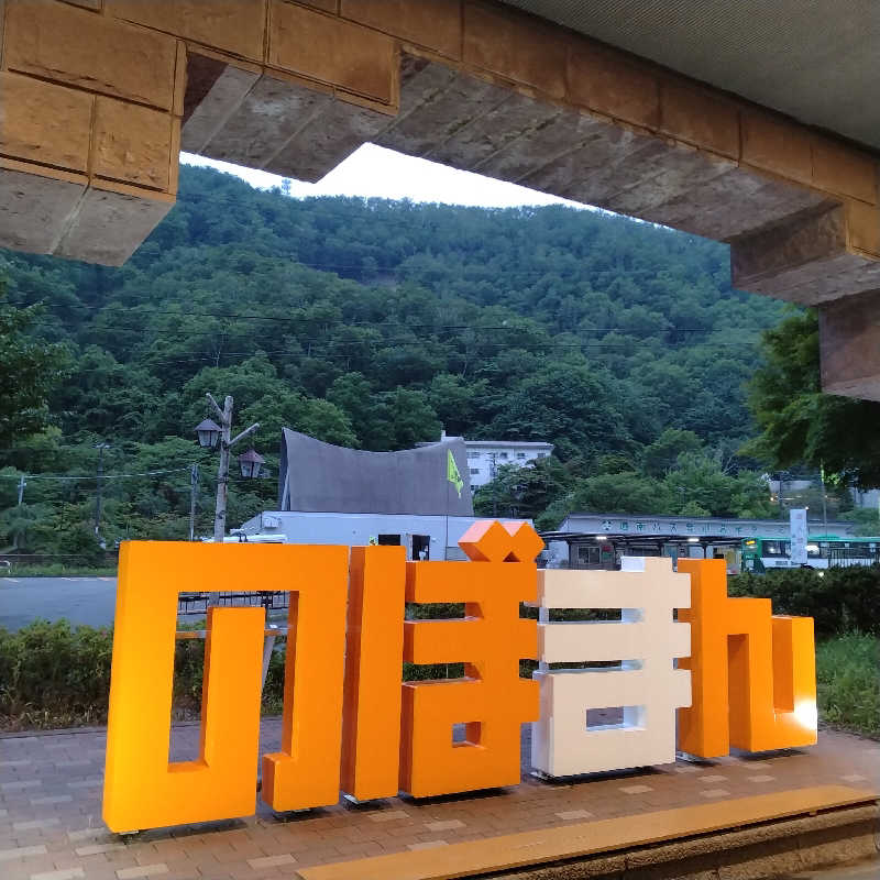 sakoさんの登別万世閣のサ活写真