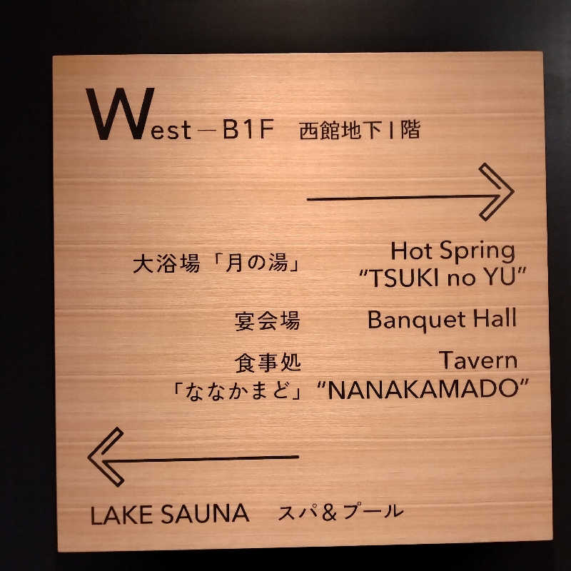 サフラン  🟡さんの洞爺湖万世閣 ホテルレイクサイドテラスのサ活写真