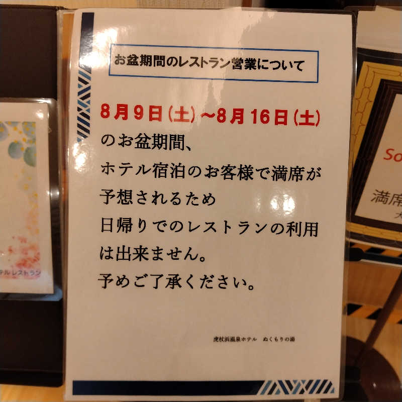 サフランさんの虎杖浜温泉ホテル (Kojohama Spa Hotel)のサ活写真