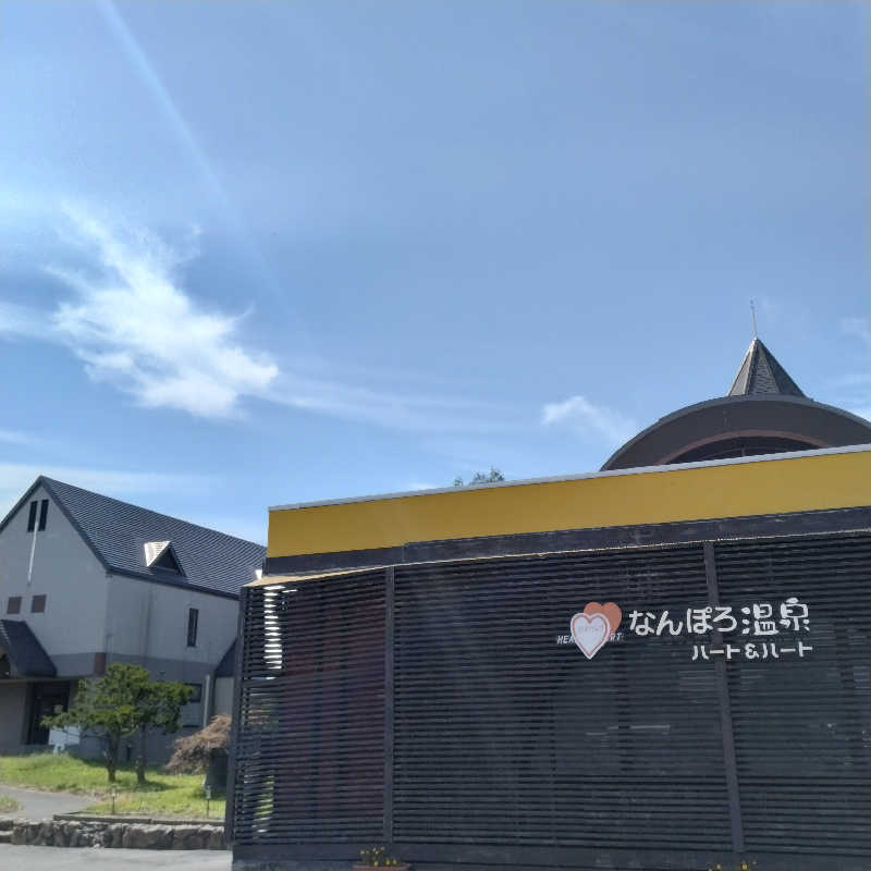 sakoさんのなんぽろ温泉ハート&ハートのサ活写真