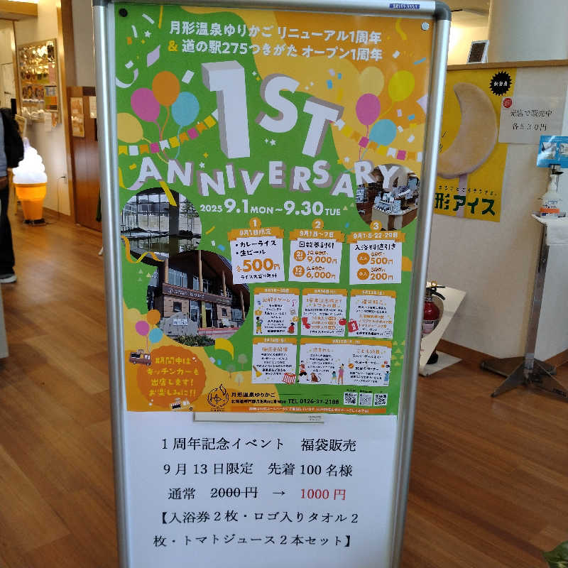 sakoさんの月形温泉ゆりかごのサ活写真