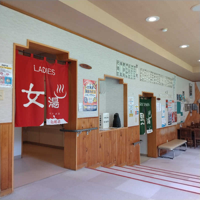 sakoさんの吹上温泉保養センター 白銀荘のサ活写真