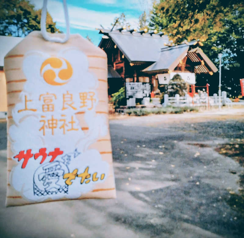 sakoさんの吹上温泉保養センター 白銀荘のサ活写真