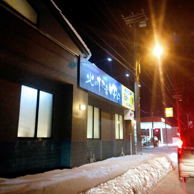 sakoさんの北のたまゆら 江別店のサ活写真