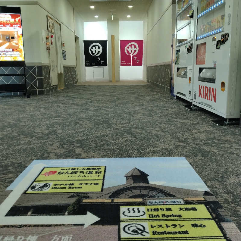 sakoさんのなんぽろ温泉ハート&ハートのサ活写真