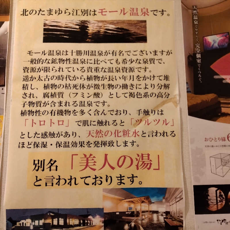 sakoさんの北のたまゆら 江別店のサ活写真